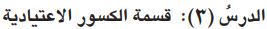 قسمة